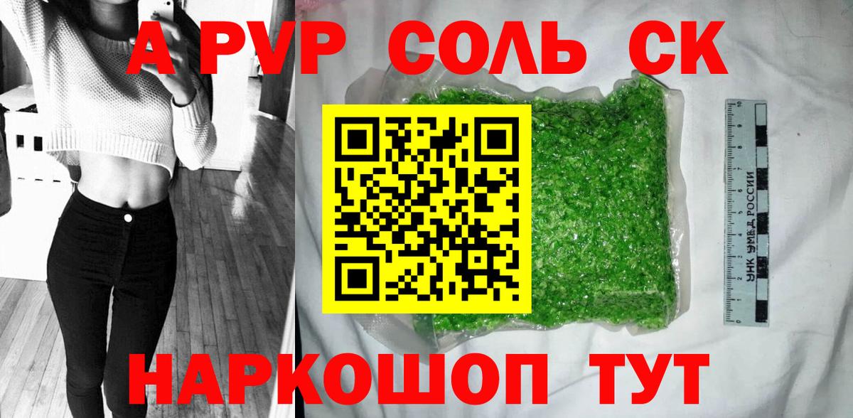 Alpha-PVP кристаллы  Alpha PVP Crystall  А ПВП мука  Вход с VPN  Тобольск 