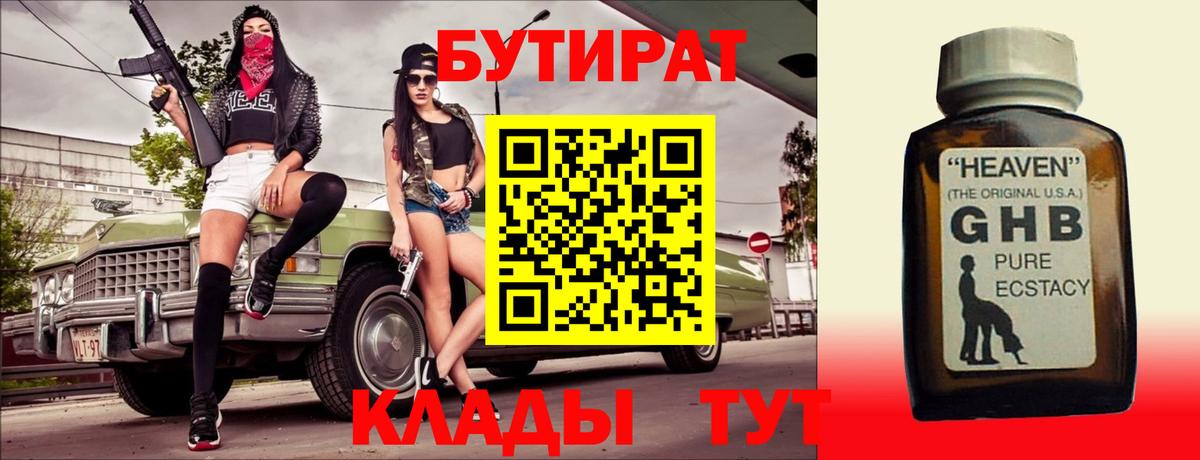 Бутират BDO  Вход с VPN  Бутират  Тобольск 