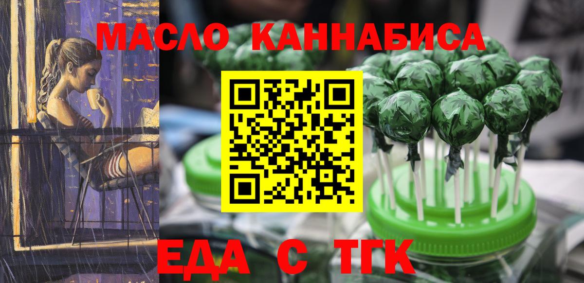 Еда ТГК марихуана  Вход с VPN  Тобольск 