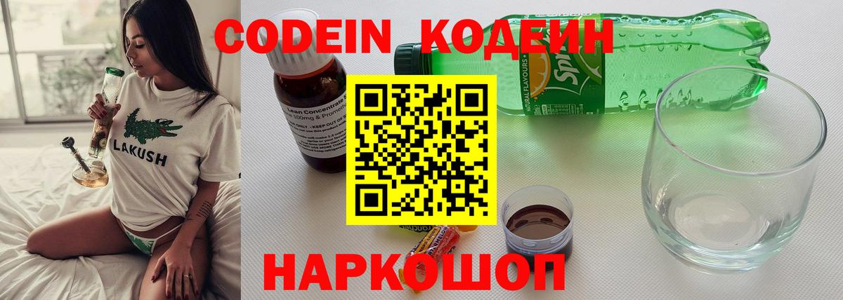 Кодеин Purple Drank Тобольск