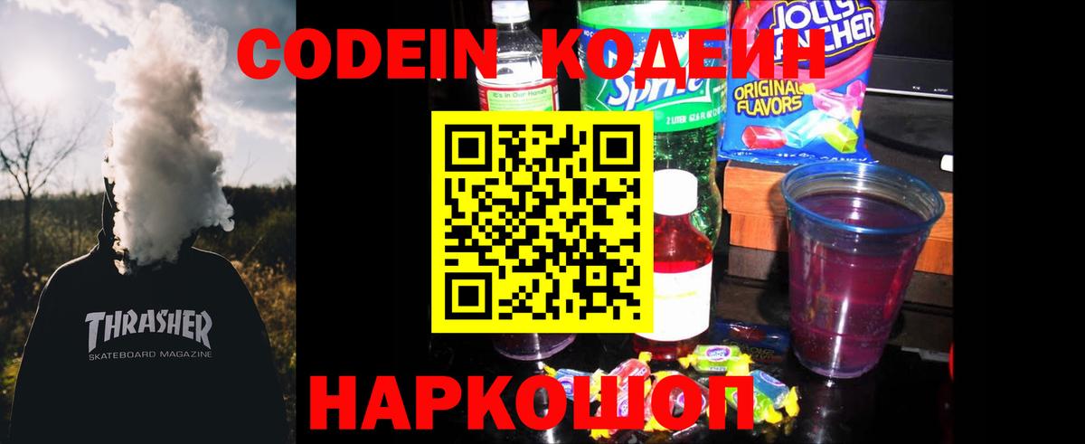 Кодеиновый сироп Lean Purple Drank  Вход с VPN  Кодеиновый сироп Lean напиток Lean (лин)  Тобольск 