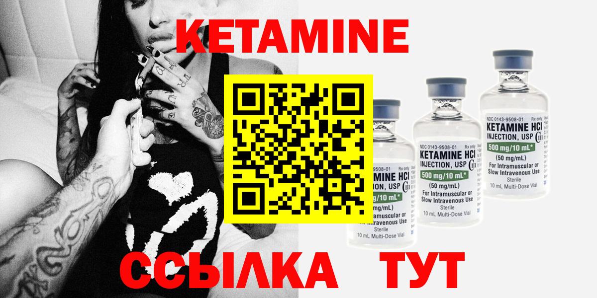Кетамин ketamine Тобольск