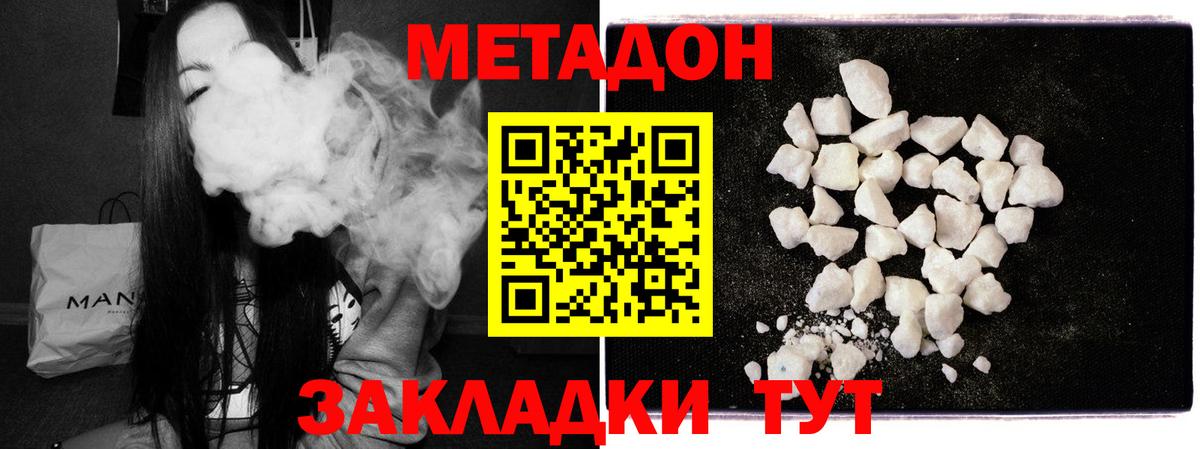 Метадон кристалл  Метадон белоснежный  Тобольск  Вход с VPN 
