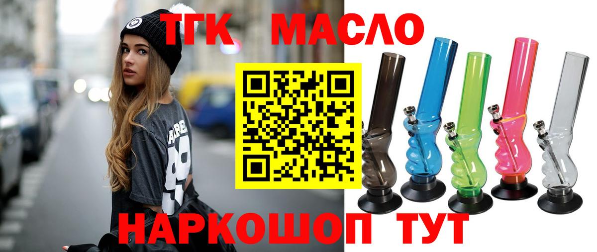 Дистиллят ТГК вейп с тгк  Вход с VPN  Тобольск 